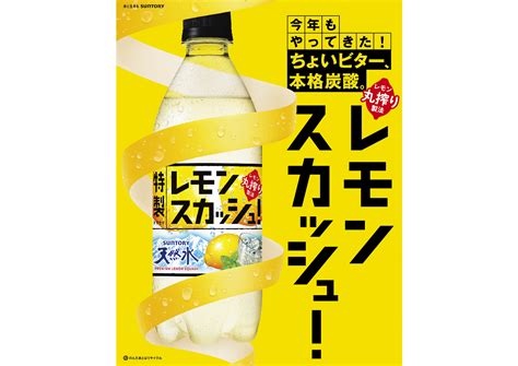 サントリー レモンスカッシュ：日本の夏の味覚と文化の象徴